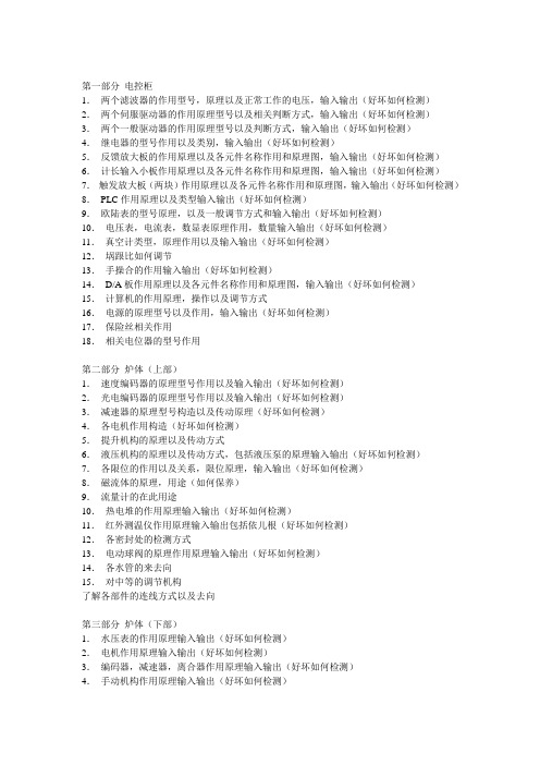 单晶炉设备知识