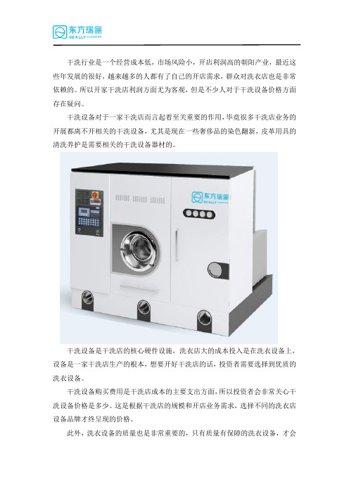 开家干洗店的设备大概需要多少钱