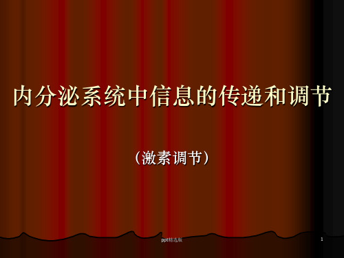 内分泌调节ppt课件