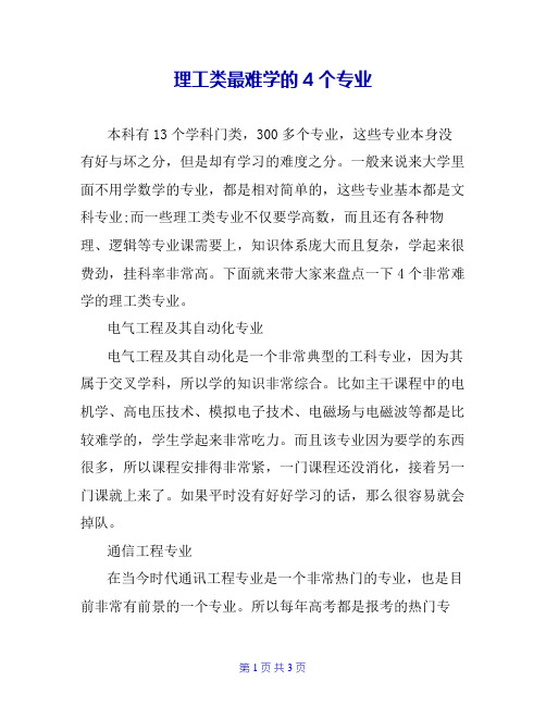 理工类最难学的4个专业