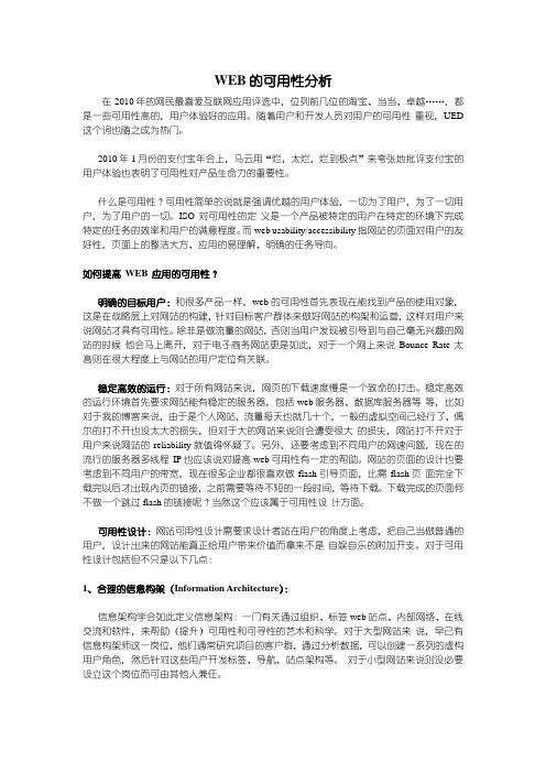WEB的可用性分析