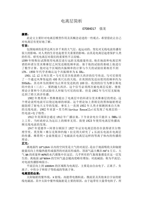 电离层简析