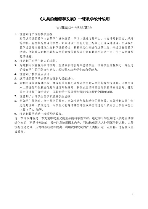 人类的起源和发展一课教学设计说明