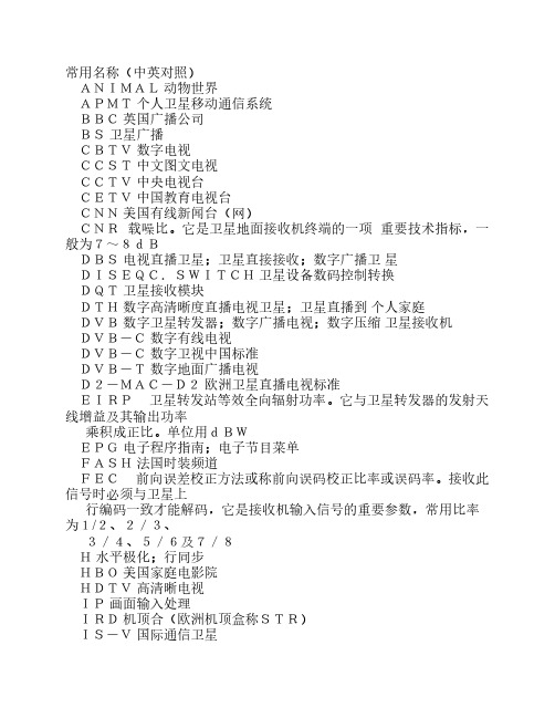 频道英汉对照