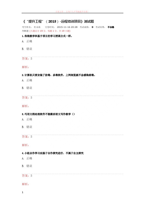 “提升工程”-远程培训项目测试题