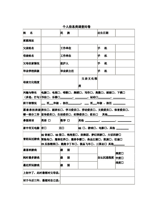 七年级新生入学调查问卷