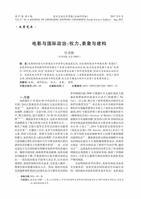 电影与国际政治：权力、表象与建构