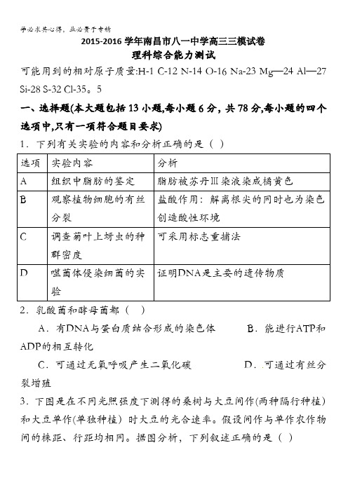 江西省南昌市八一中学2016届高三第三次模拟考试理科综合试题 含答案