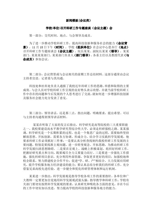浙江广厦学院新闻社 校园新闻模板