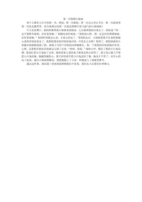 第一次照顾小妹妹