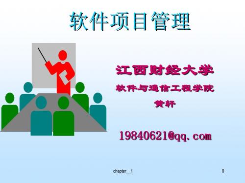 软件项目管理计划