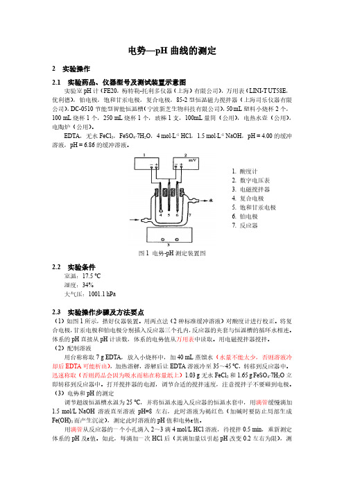 电势pH图-物化实验报告