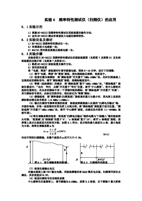 扫频仪的应用