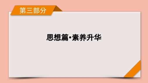 2021届高考数学二轮复习第3部分思想篇素养升华第2讲分类讨论思想课件人教版.pptx