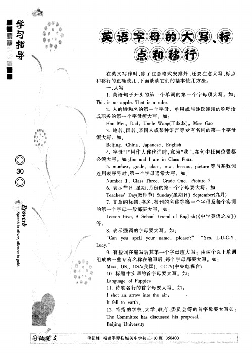 英语字母的大写、标点和移行