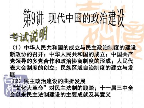 现代中国的政治建设