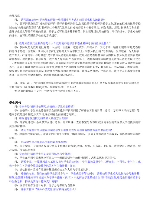 本科教学工作合格评估答疑学风