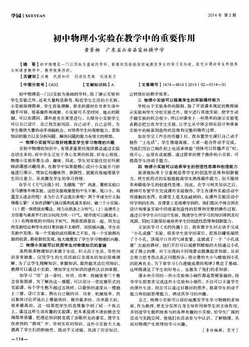 初中物理小实验在教学中的重要作用