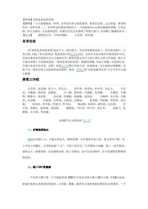 身体是革命的本钱