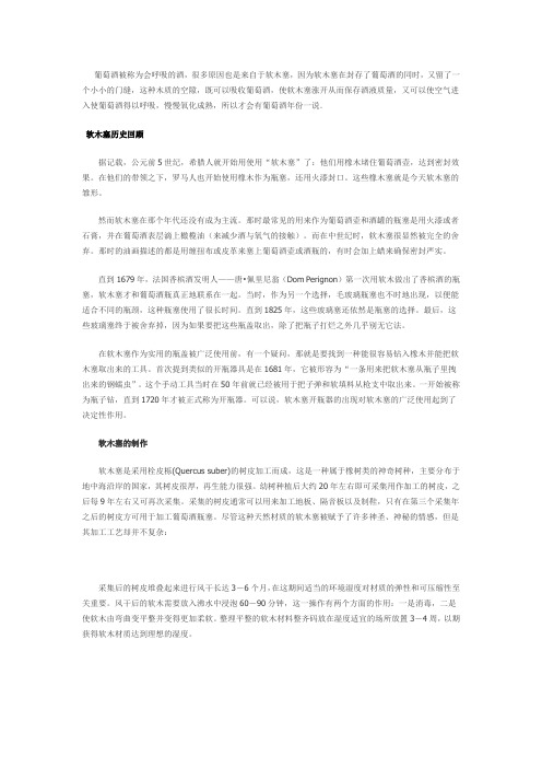 葡萄酒软木塞知识