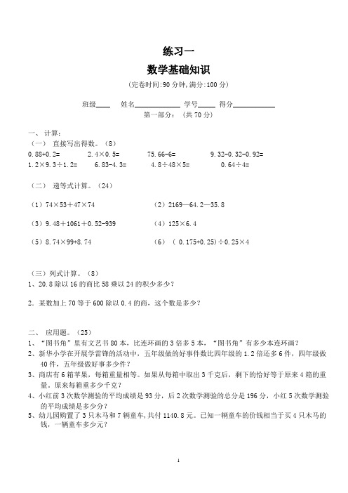 五年级数学基础知识练习题