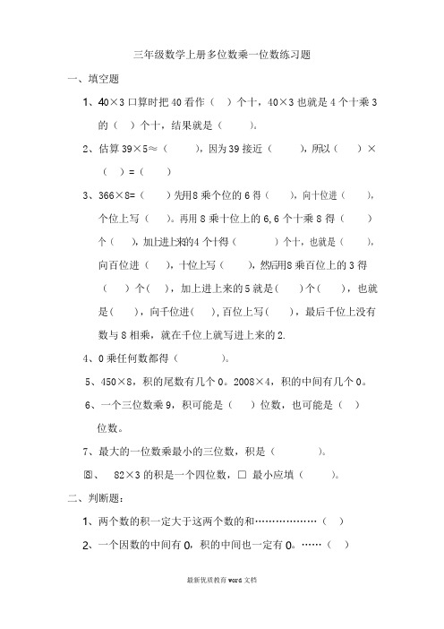 三年级数学上册多位数乘一位数练习题