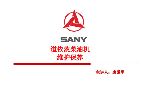道依茨柴油机维护保修