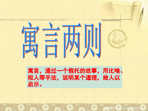 9.《寓言两则(揠苗助长)》PPT
