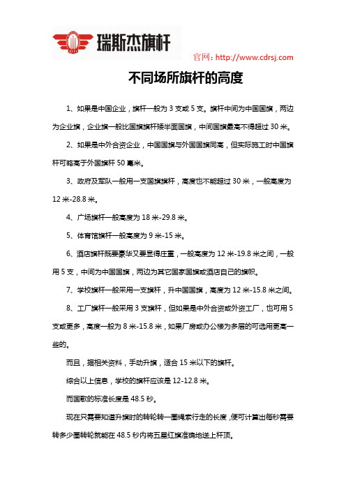 不同场所旗杆的高度