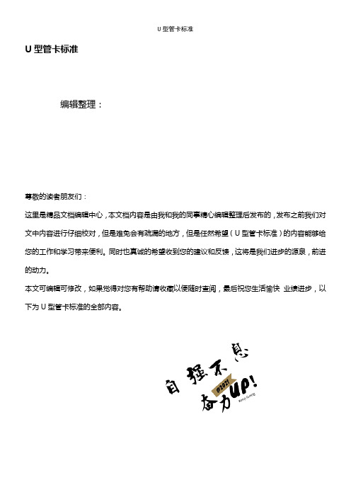(2021年整理)U型管卡标准