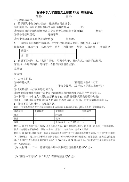 八年级 语文上册  第15周 周未作业