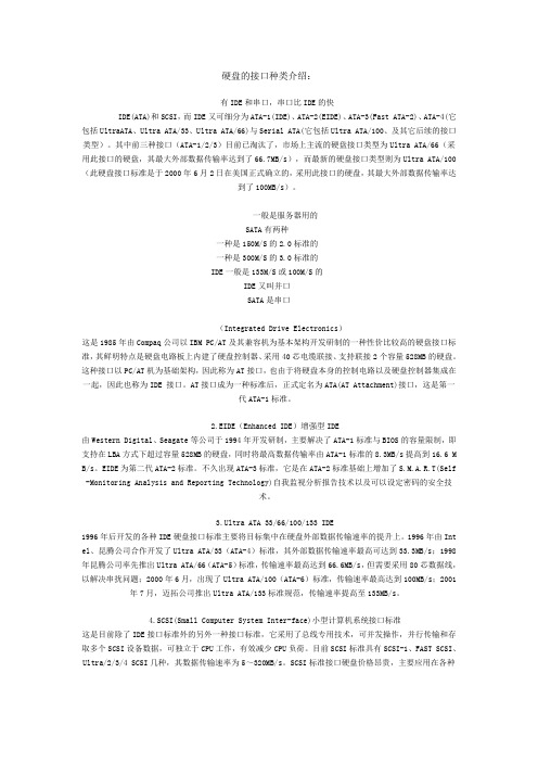 硬盘的接口种类介绍