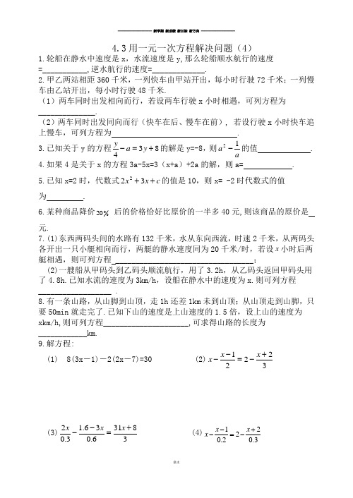 苏科版七年级上册数学4.3用方程解决问题(4).doc