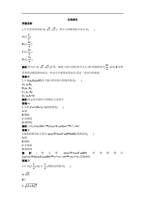 数学人教A版选修4-4成长训练 第一讲二 极坐标系 含解析 精品