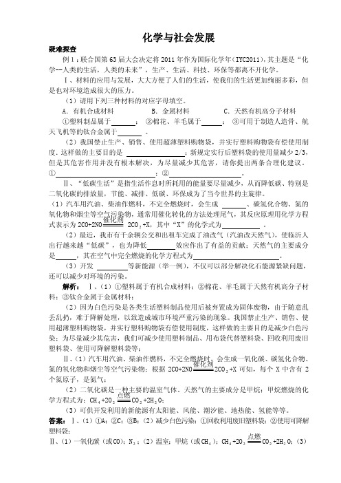 【中考直通车】2014年中考化学二轮专题复习 化学与社会发展(pdf) 新人教版