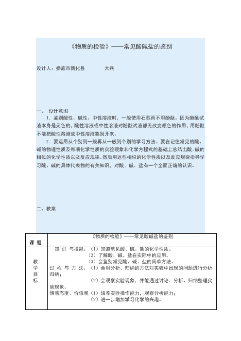 《物质的检验》——常见酸碱盐的鉴别