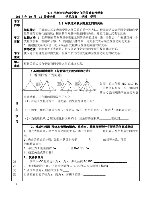 鲁教版六下第九章9.2 用表达式表示变量之间的关系