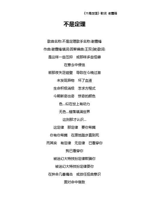 《不是定理》歌词 谢霆锋