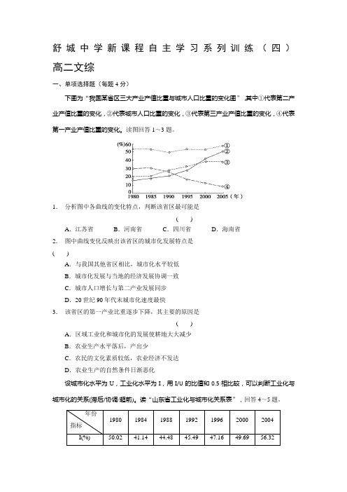 安徽省舒城中学2016-2017学年高二上学期新课程自主学习系列训练(四)文科综合试题 Word版缺答案