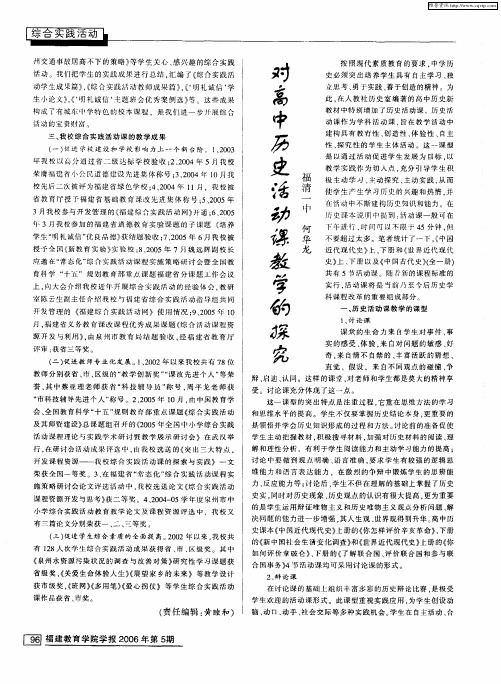 对高中历史活动课教学的探究
