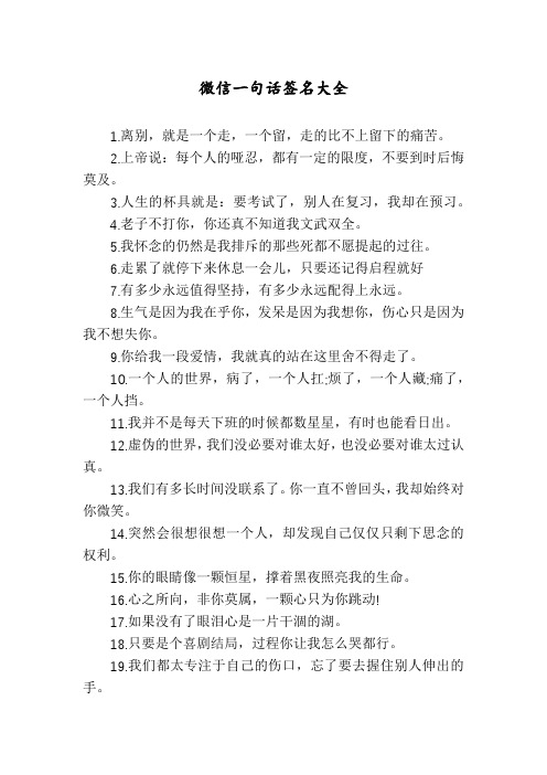 微信一句话签名大全