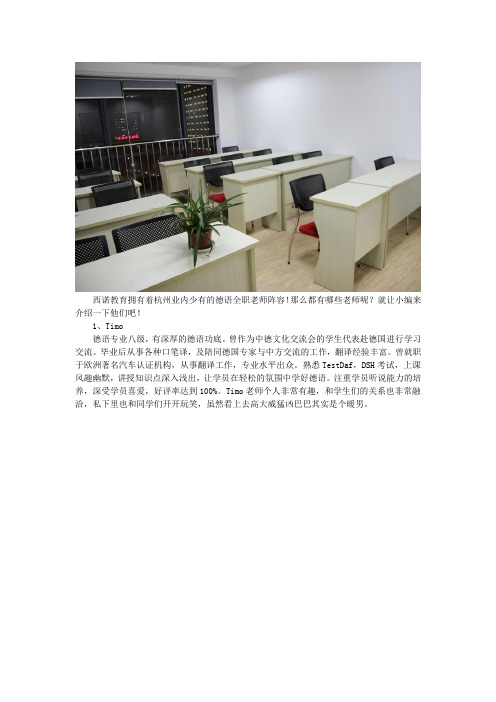 杭州西诺德语好吗