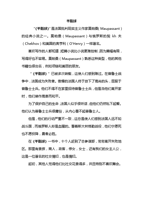 羊脂球