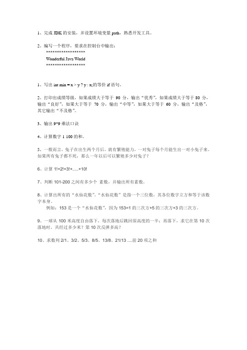 Java程序设计习题集