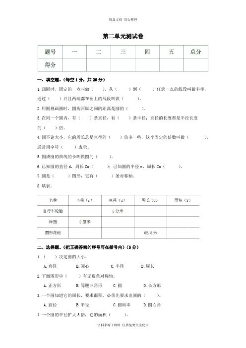 西师版小学数学六年级上册第二单元测试卷