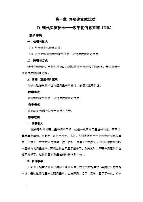 沪科版物理高一上1D现代实验技术数字化信息系统(DIS)