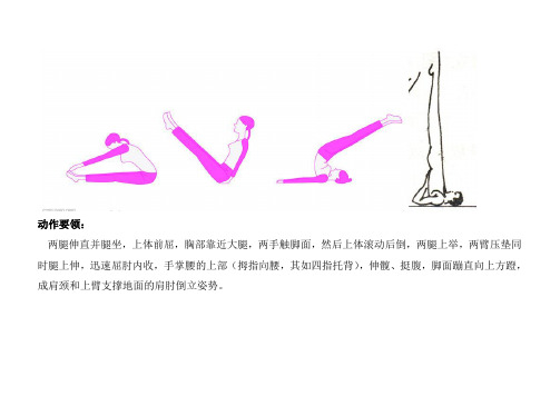 肩肘倒立动作要领图示
