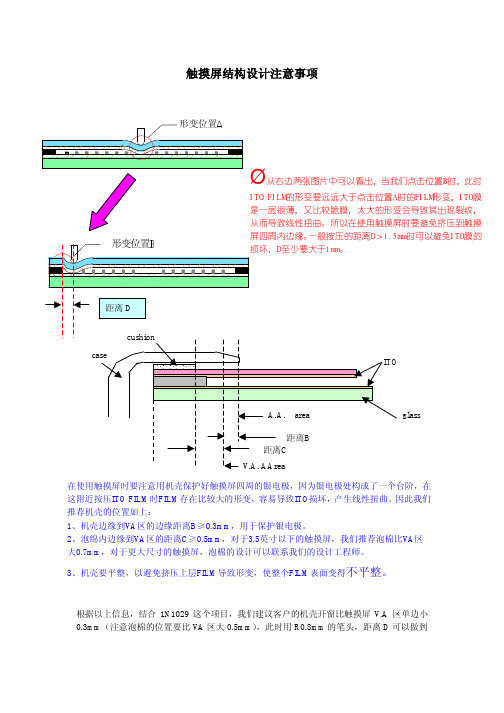 触摸屏结构设计