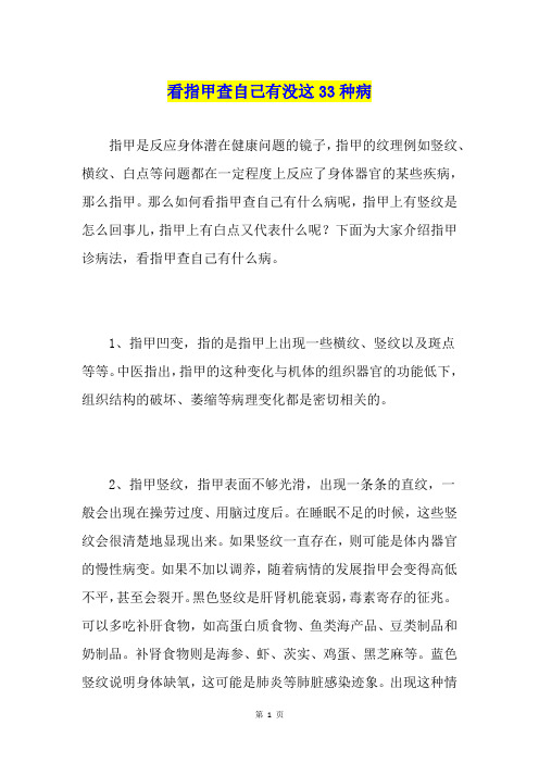 看指甲查自己有没这33种病