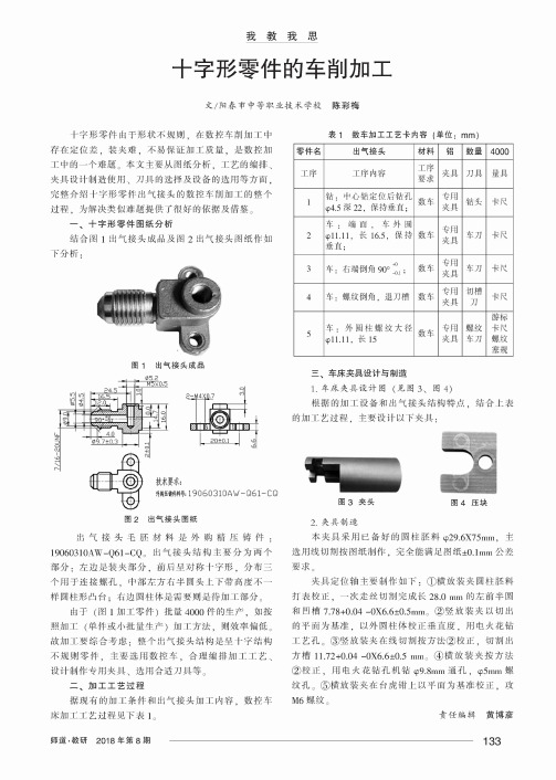 十字形零件的车削加工